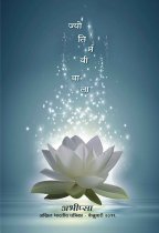 ABHIPSA February 2019 ज्योतिर्मयी बाला