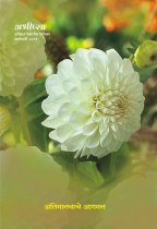 ABHIPSA January 2019 अतिमानवाचे आगमन