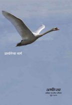 ABHIPSA June 2019 प्रार्थनेचा मार्ग