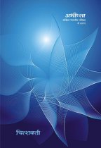 ABHIPSA May 2019 चित्शक्ती