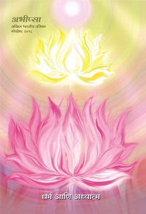 ABHIPSA November 2018