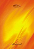 Cover August 2019 क्रांतिकारक योगी