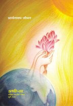 Cover July 2019 प्रार्थनामय जीवन