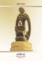 Cover Sept 2019 भारत माता