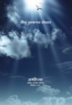 December 2019 Cover चैत्य पुरुषाच्या शोधात