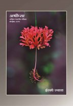 Nov 2019 Cover ईश्वरी ज्वाला