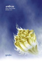 Oct 2019 - Cover कुरुक्षेत्र