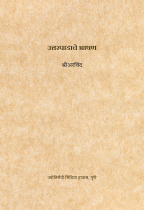 उत्तरपाडाचे भाषण