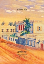 शाश्वत यज्ञ