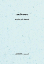 प्रामाणिकपणा