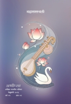 महासरस्वती