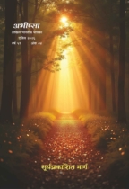 सूर्यप्रकाशित मार्ग