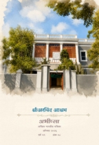 श्रीअरविंद आश्रम