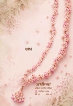 जप